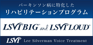 LSVT BIG・LOUD