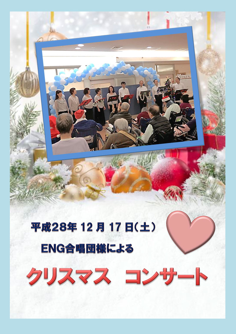 Eng合唱団様によるクリスマス・コンサート