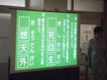 四字熟語