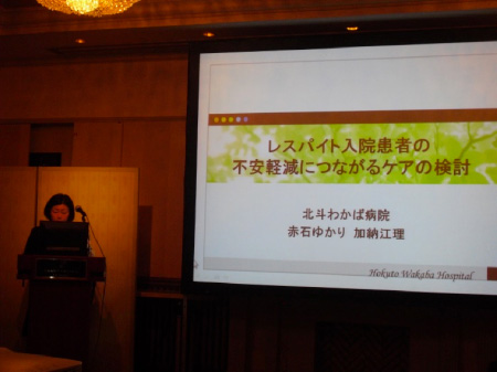 慢性期医療学会